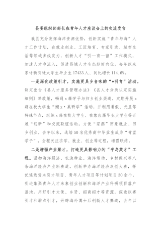 县委组织部部长在青年人才座谈会上的交流发言
