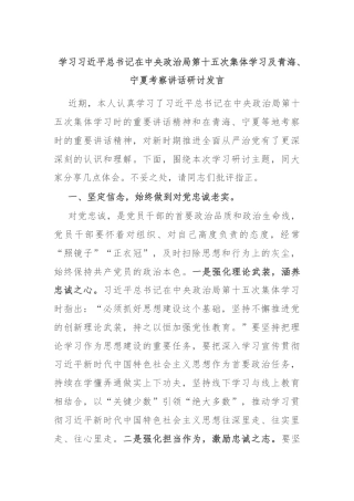 学习习近平总书记在中央政治局第十五次集体学习及青海、宁夏考察讲话研讨发言
