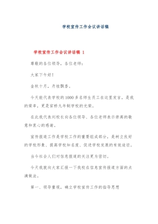 学校宣传工作会议讲话稿