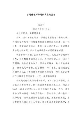 在退休教师荣退仪式上的发言