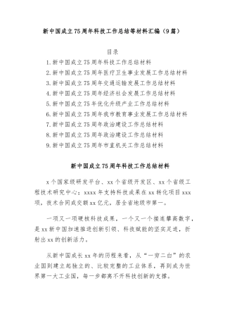 (9篇)新中国成立75周年科技工作总结等材料汇编