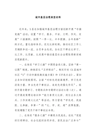 城市基层治理典型材料