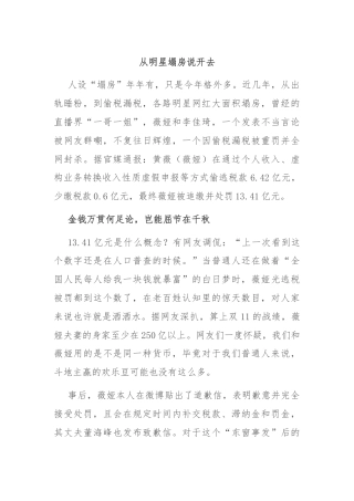 从明星塌房说开去