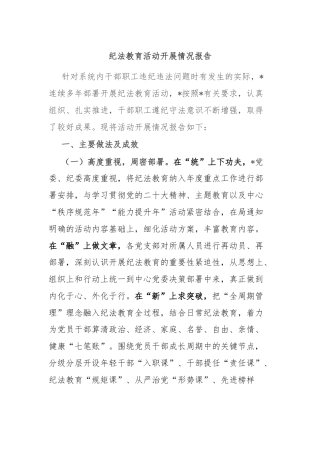 纪法教育活动开展情况报告