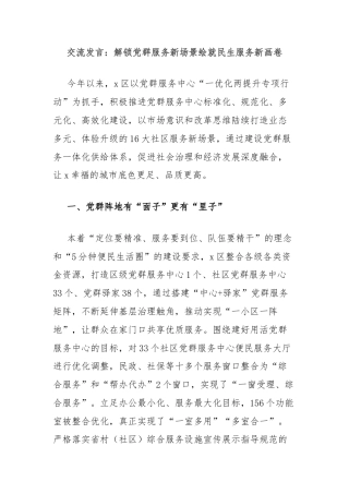 交流发言：解锁党群服务新场景绘就民生服务新画卷