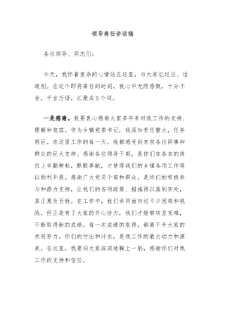 领导离任讲话稿