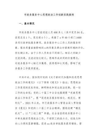 市政务服务中心思想政治工作创新实践案例