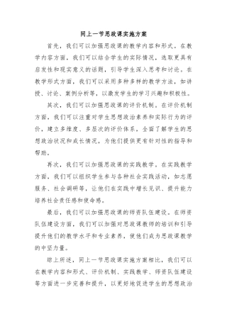 同上一节思政课实施方案
