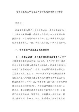 在中心组理论学习会上关于为基层减负的研讨发言