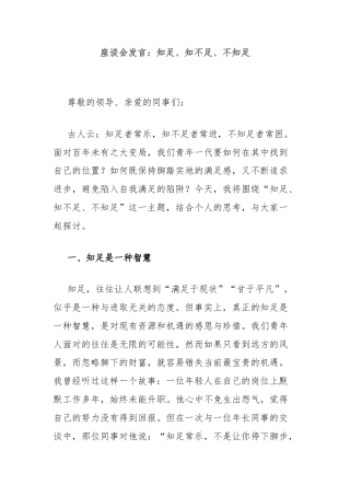 座谈会发言：知足、知不足、不知足