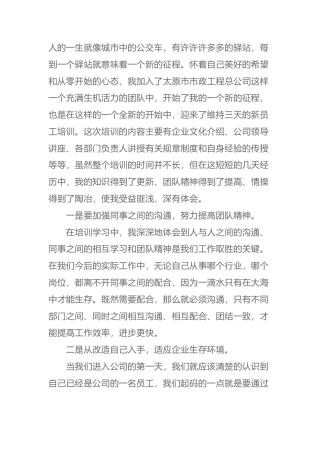 新员工入职培训总结报告10篇