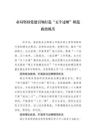 市局坚持党建引领打造“五个过硬”模范政治机关(20230710)