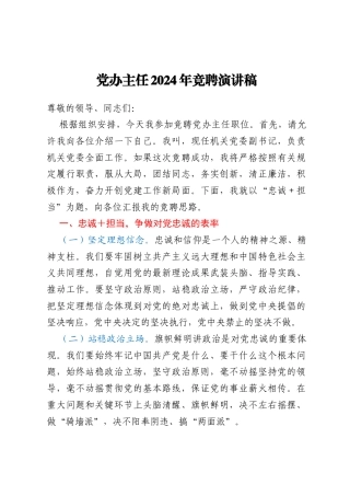 党办主任2024年竞聘演讲稿 (2)