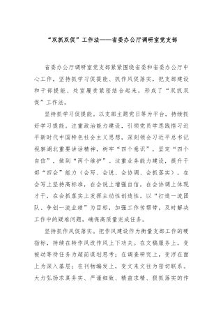“双抓双促”工作法——省委办公厅调研室党支部