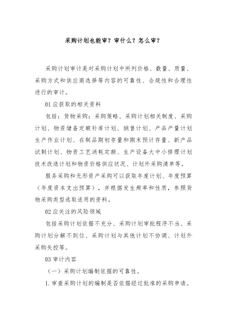 采购计划也能审？审什么？怎么审？
