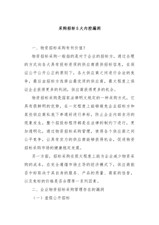 采购招标5大内控漏洞