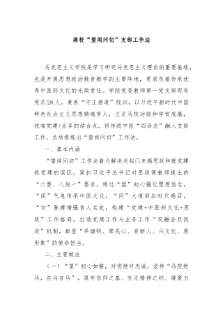 高校“望闻问切”支部工作法