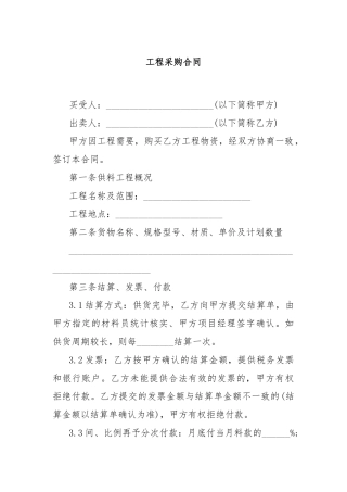 工程采购合同