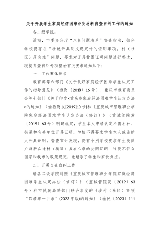 关于开展学生家庭经济困难证明材料自查自纠工作的通知