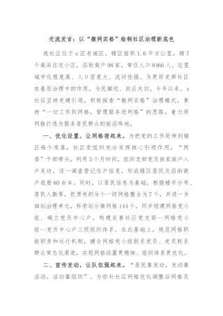 交流发言：以“微网实格”绘制社区治理新底色