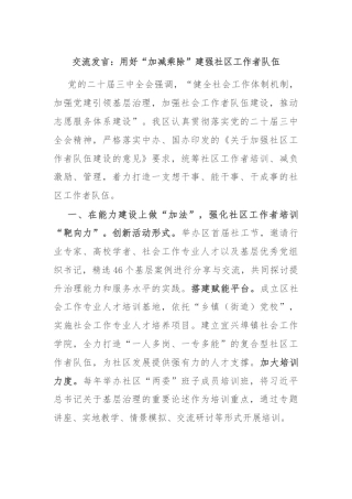 交流发言：用好“加减乘除”建强社区工作者队伍