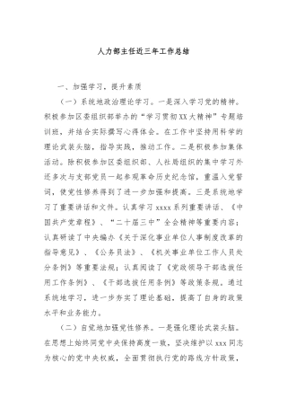 人力部主任近三年工作总结