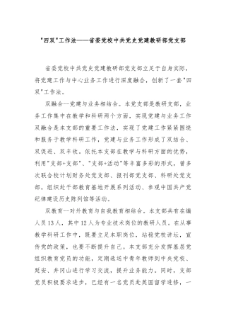 四双工作法——省委党校中共党史党建教研部党支部