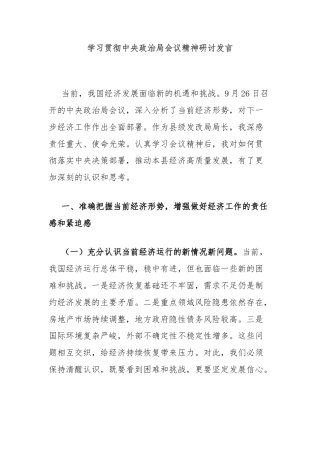 学习贯彻中央政治局会议精神研讨发言