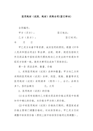 医用耗材（试剂、耗材）采购合同(签订样本)