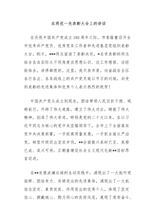 在两优一先表彰大会上的讲话