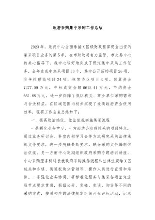政府采购集中采购工作总结