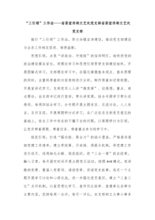 “三引领”工作法——省委宣传部文艺处党支部