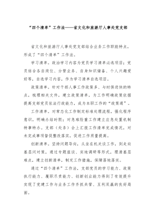 “四个清单”工作法——省文化和旅游厅人事处党支部