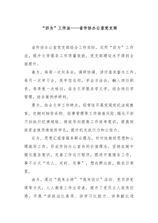 “四为”工作法——省作协办公室党支部