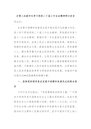 分管人社副市长学习党的二十届三中全会精神研讨发言