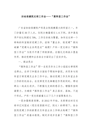 妇幼保健院支部工作法——“雁阵型工作法”