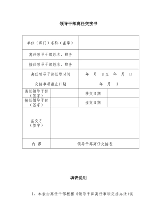 领导干部离任交接书