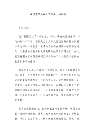 在国庆节后收心工作会上的讲话