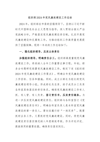组织部2024年党风廉政建设工作总结