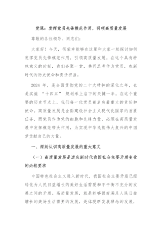 党课：发挥党员先锋模范作用，引领高质量发展