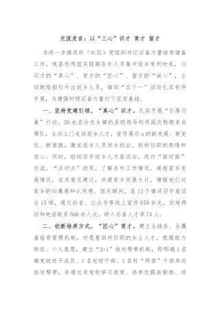 交流发言：以“三心”识才 育才 留才