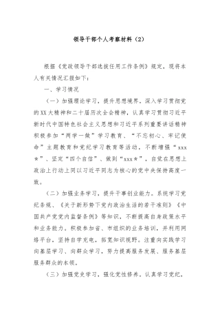 领导干部个人考察材料（2）