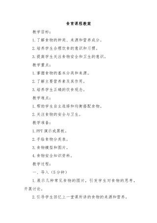 食育课程教案