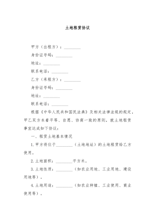 土地租赁协议