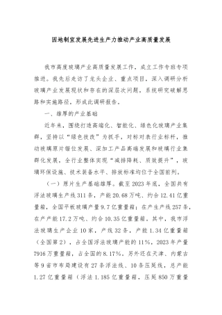 因地制宜发展先进生产力推动产业高质量发展