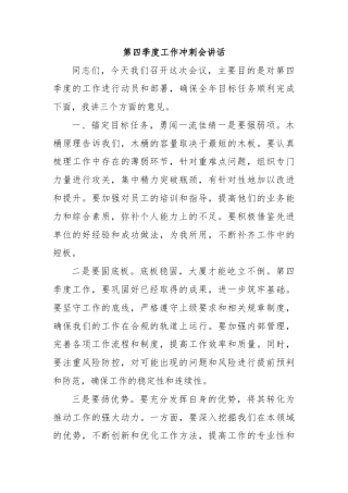第四季度工作冲刺会讲话