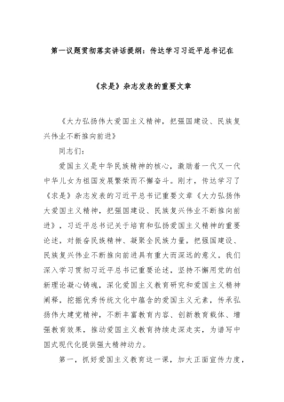 第一议题贯彻落实讲话提纲：传达学习习近平总书记在《求是》杂志发表的重要文章