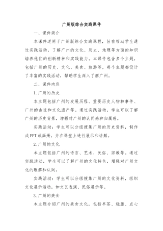 广州版综合实践课件