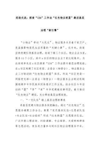 经验交流：探索“134”工作法“红色物业联盟”激活基层治理“新引擎”