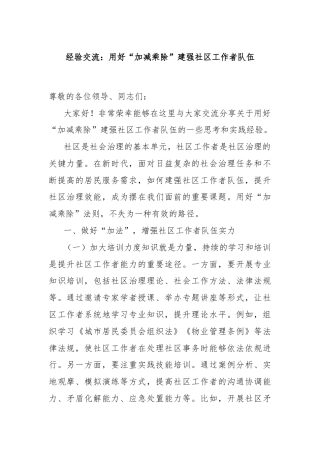经验交流：用好“加减乘除”建强社区工作者队伍